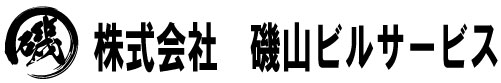 株式会社　磯山ビルサービス